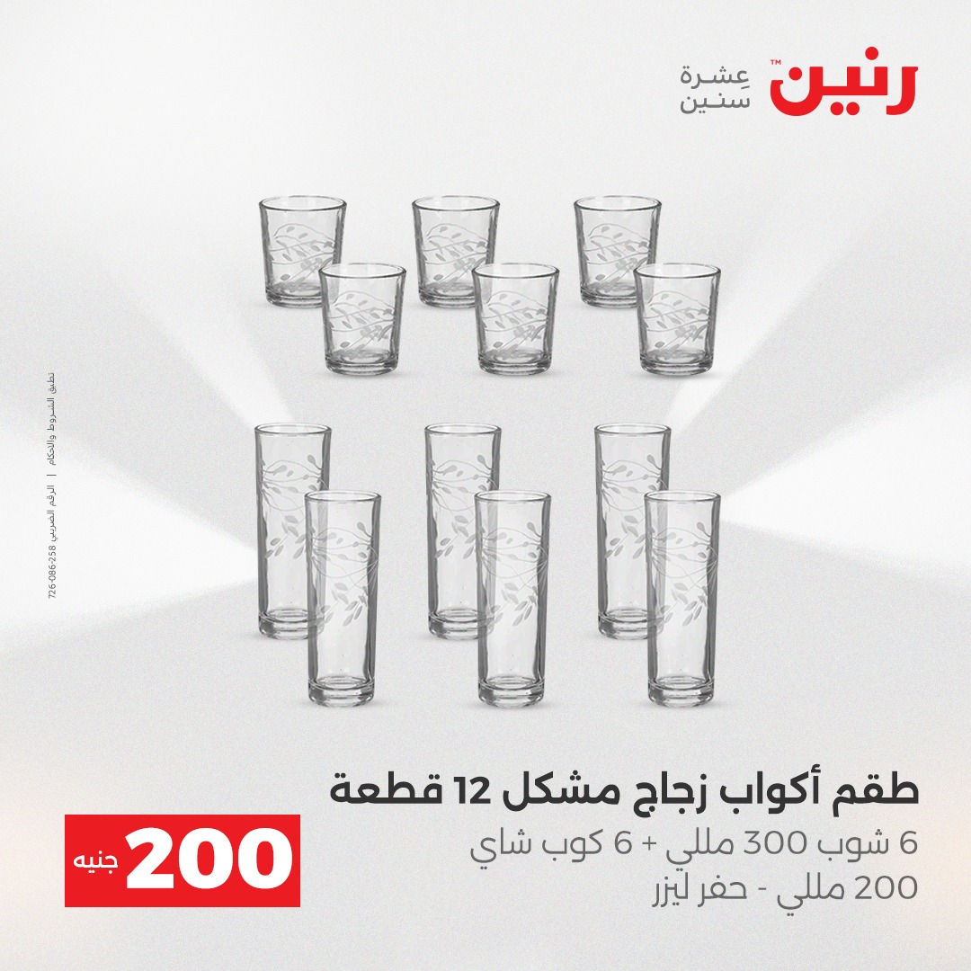 raneen offers from 21dec to 22dec 2025 عروض رنين من 21 ديسمبر حتى 22 ديسمبر 2025 صفحة رقم 24